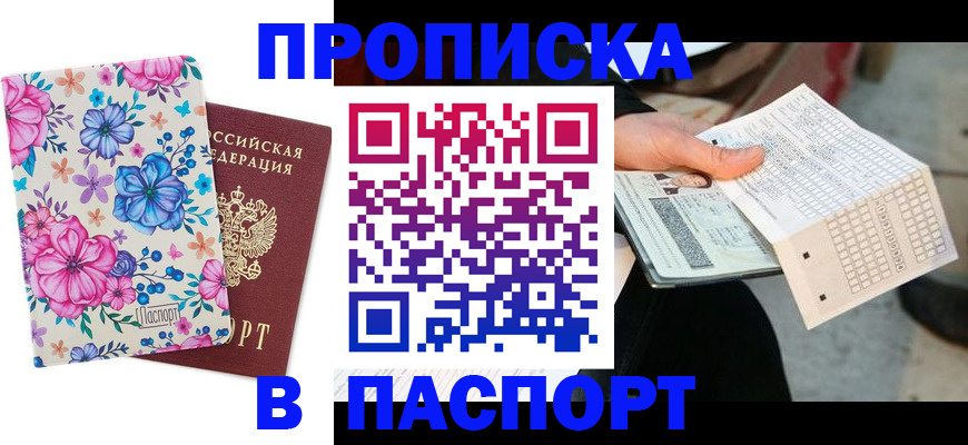 прописка штамп в Карачаево-Черкесии